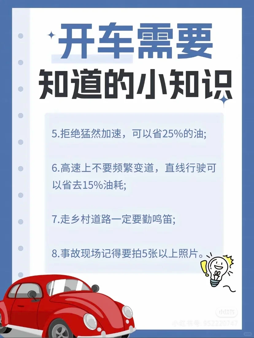 行车省油小妙招，轻松降低油耗！