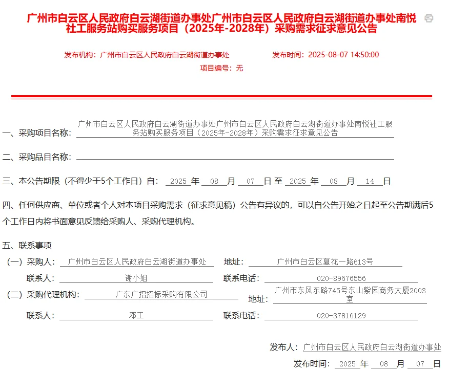 社工项目招标一般流程讲解分享