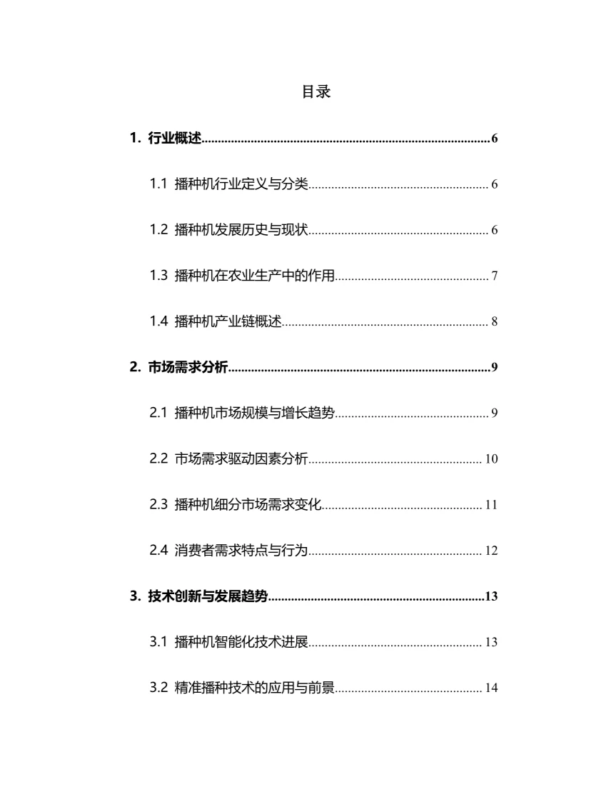 2025年播种机行业调研分析报告