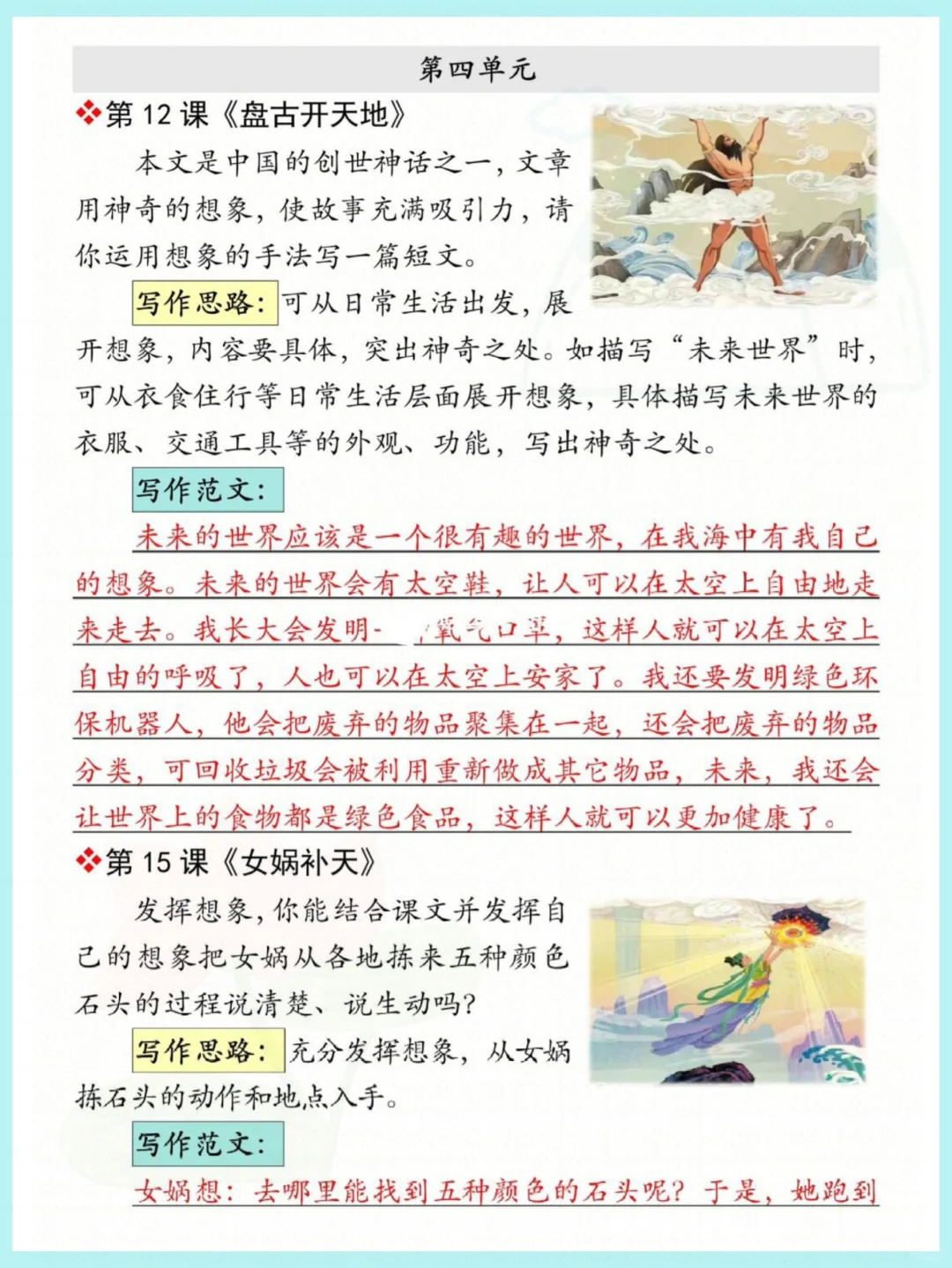 四上语文《课后写作小练笔》，练完开学躺平