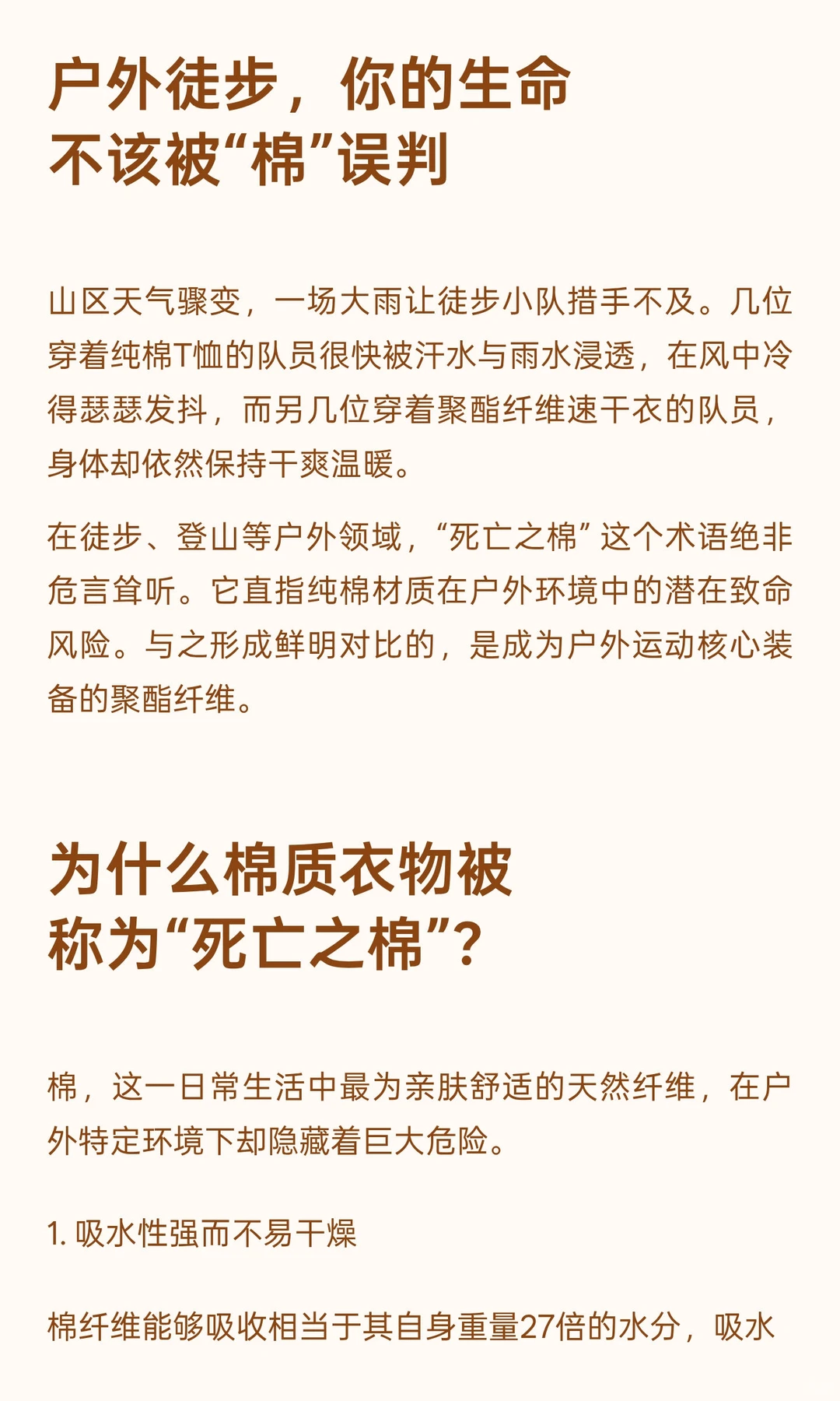 户外徒步，死亡之棉与聚酯纤维