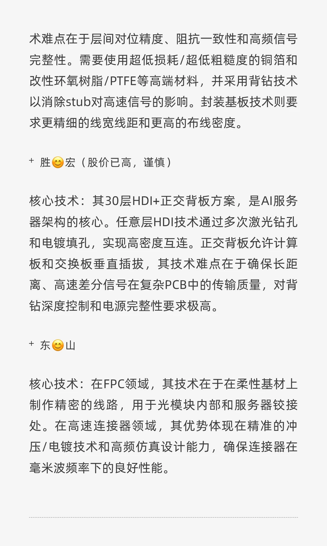 与谷歌合作的境内上市公司及核心技术逻辑