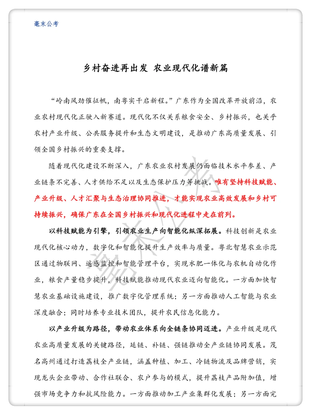 2026广东省考申论大作预测--农业农村现代化