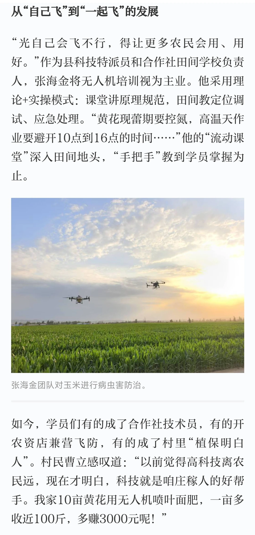 【写作素材】“新农人”故事-张海金