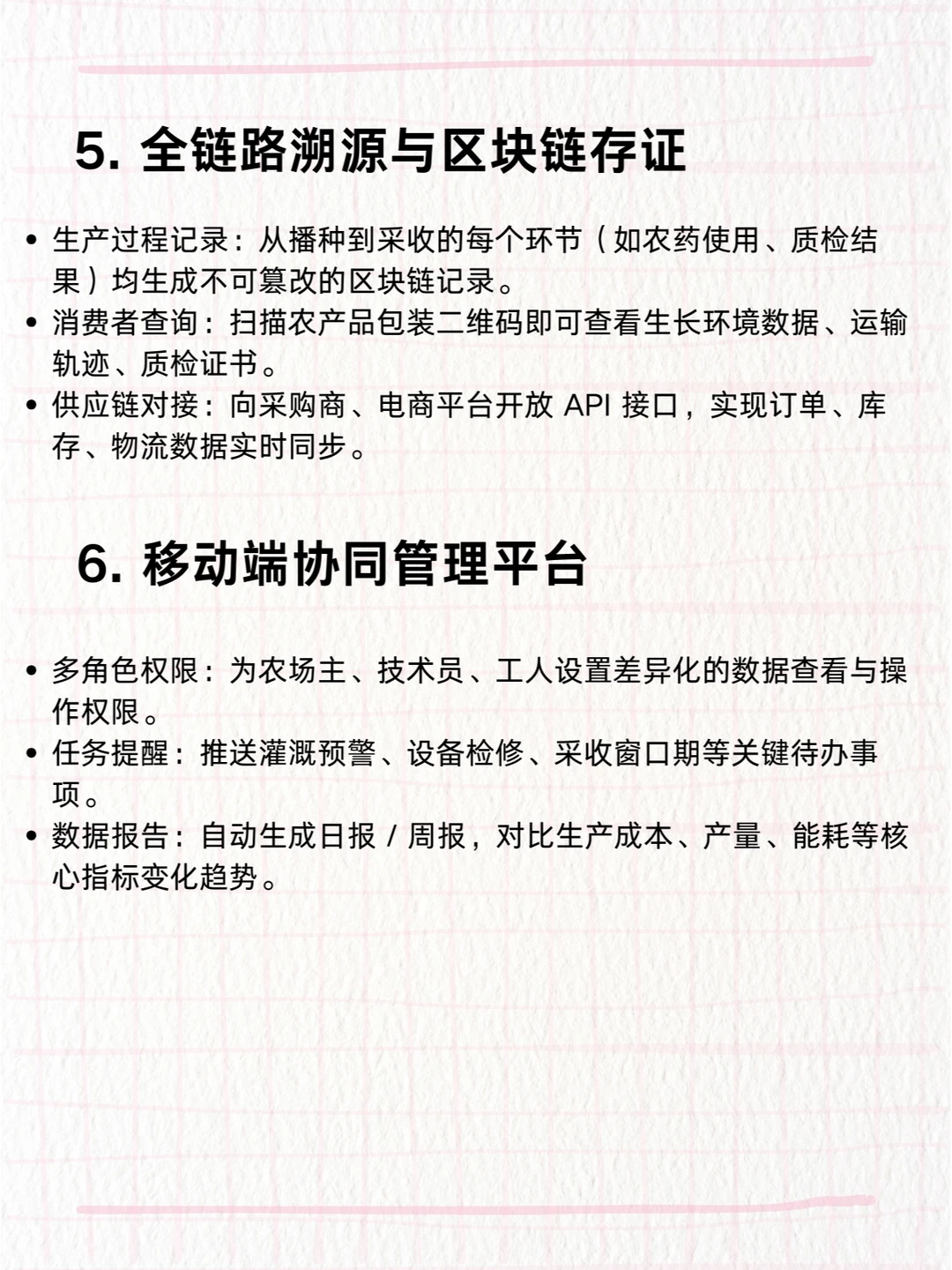 智慧农场开发指南：未来农业的核心功能模块