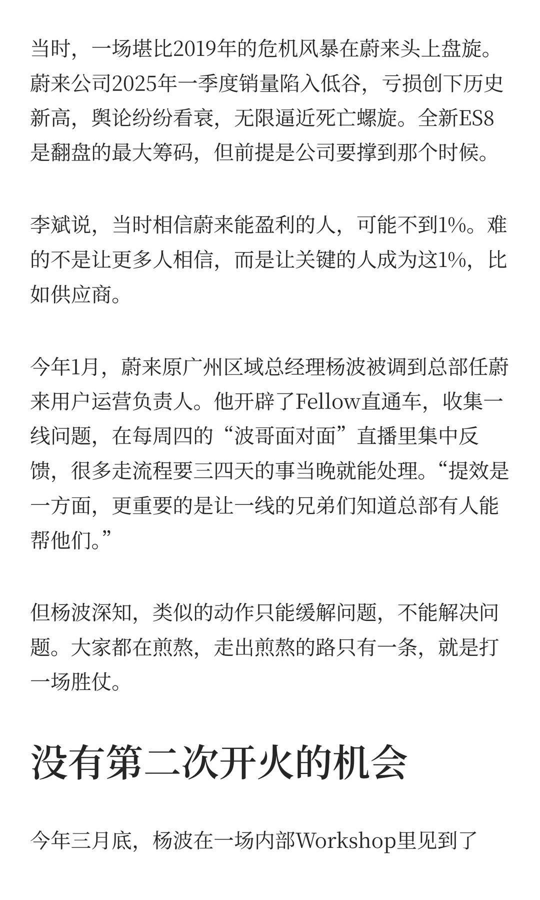 蔚来，上演了一次“日航的奇迹”