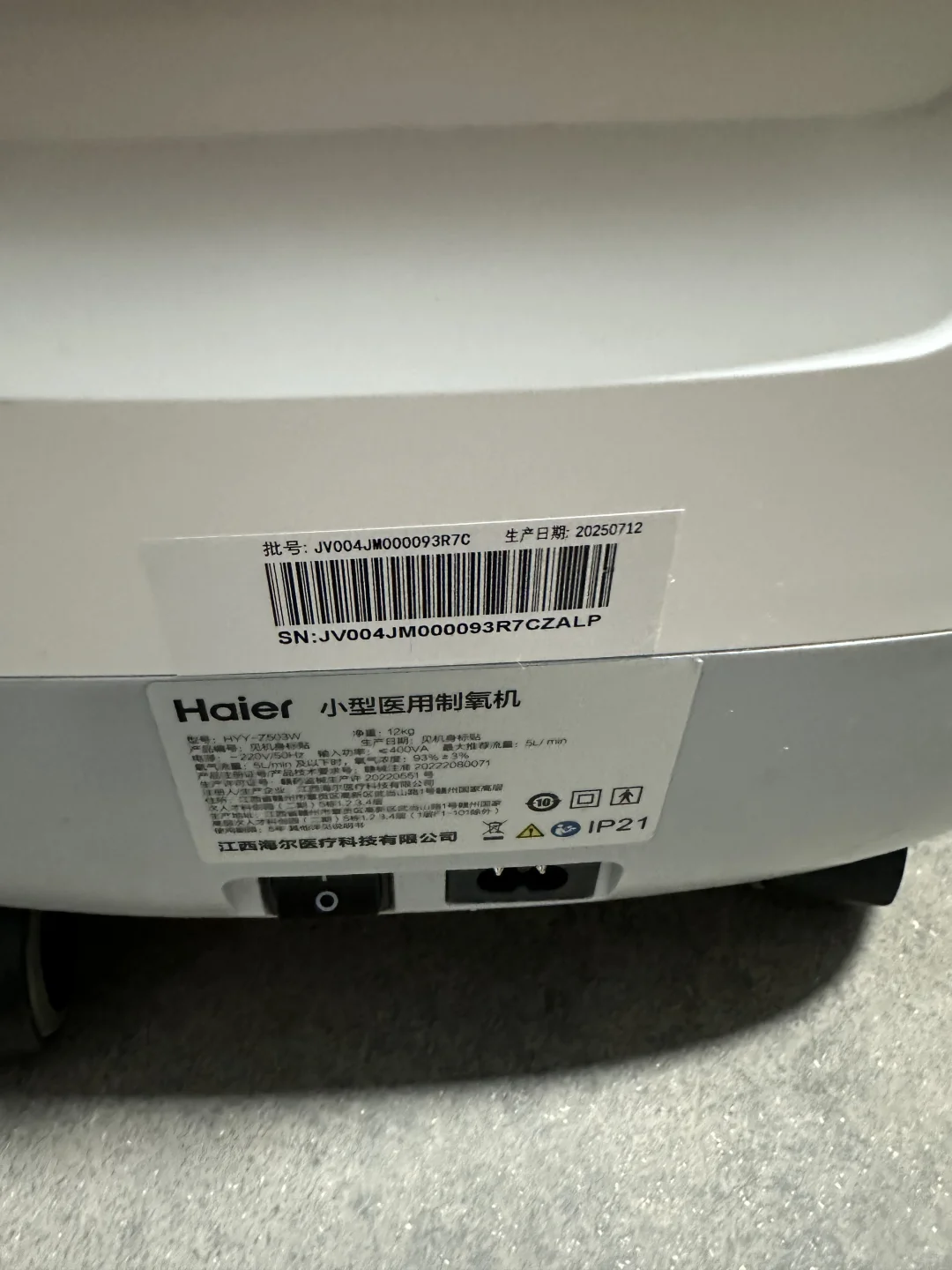 海尔家用制氧机