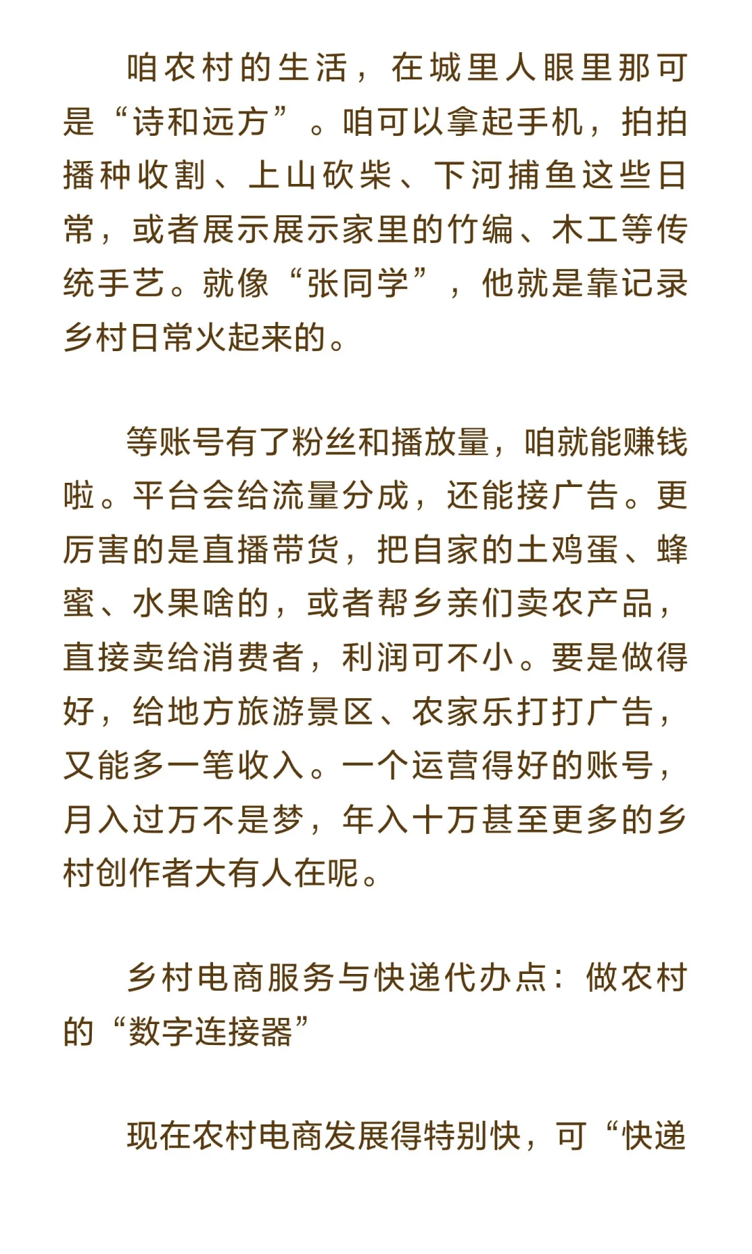 乡村振兴背景下，回乡搞钱的可能性