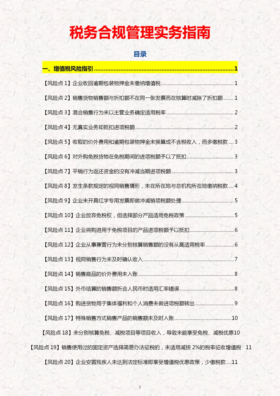 【2025版财税合规实务指南】财务人建议存下