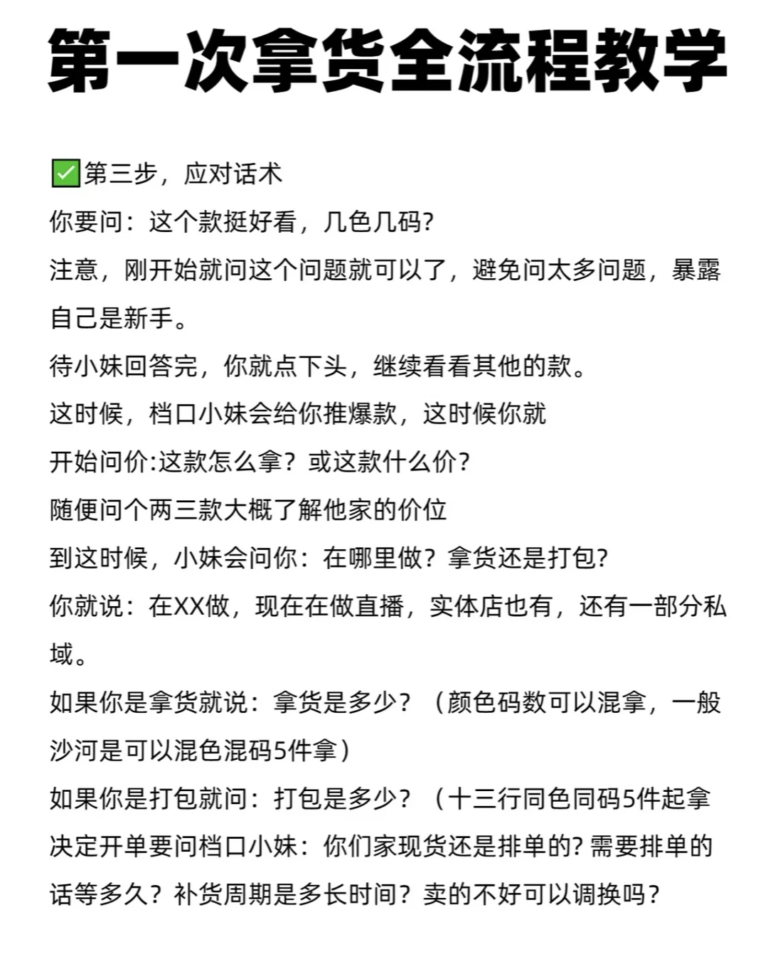 开服装店，新手拿货全教程