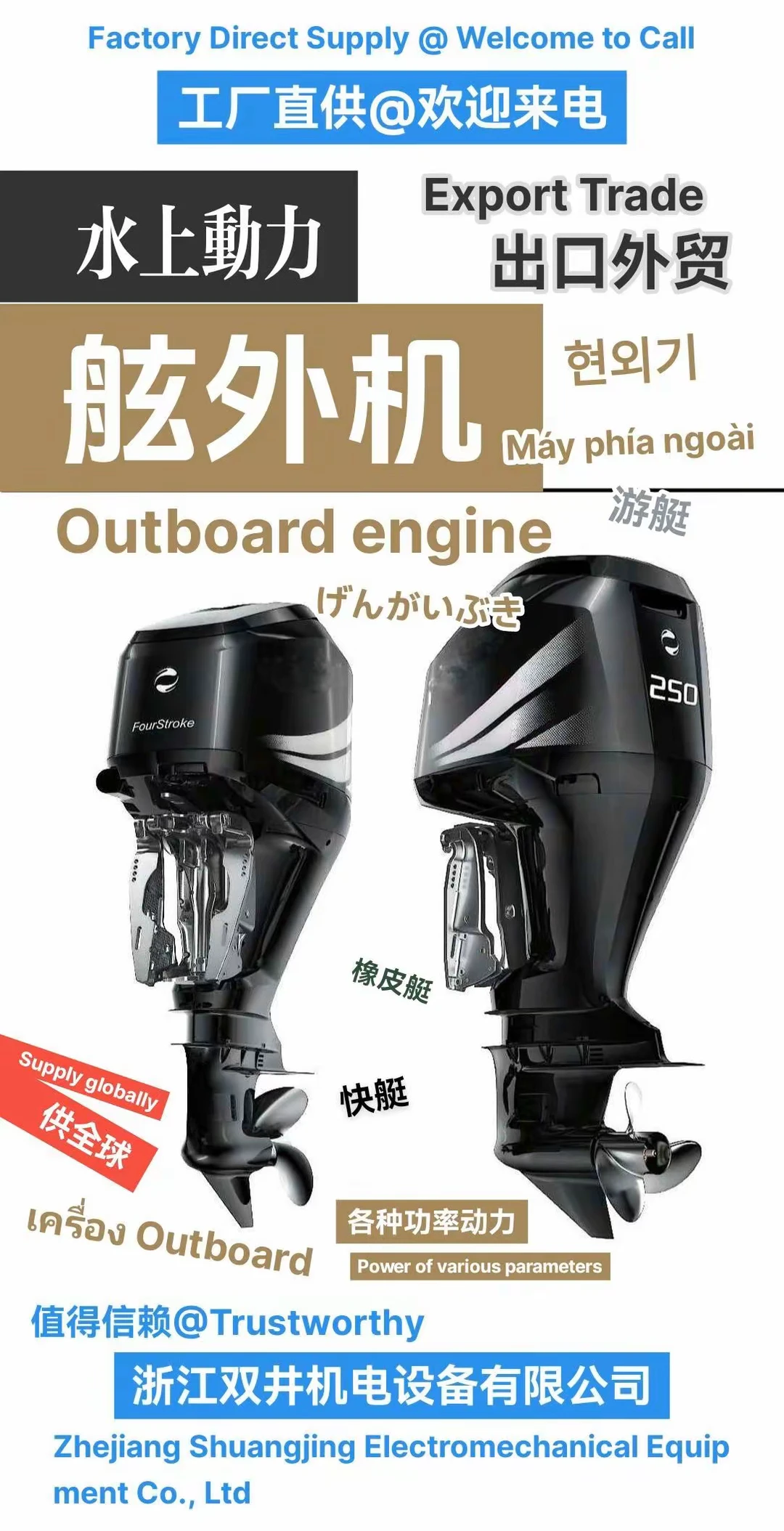 舷外机厂家船外机浙江双井机电设备有限公司