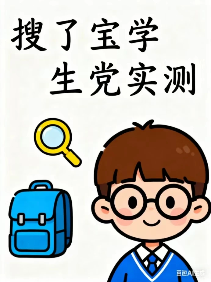搜了宝学生党实测