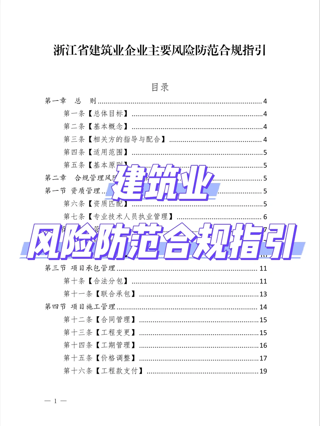 建筑业风险防范合规指引