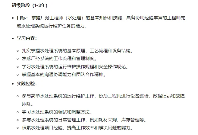 半导体厂务高级工程师（水处理）成长路线