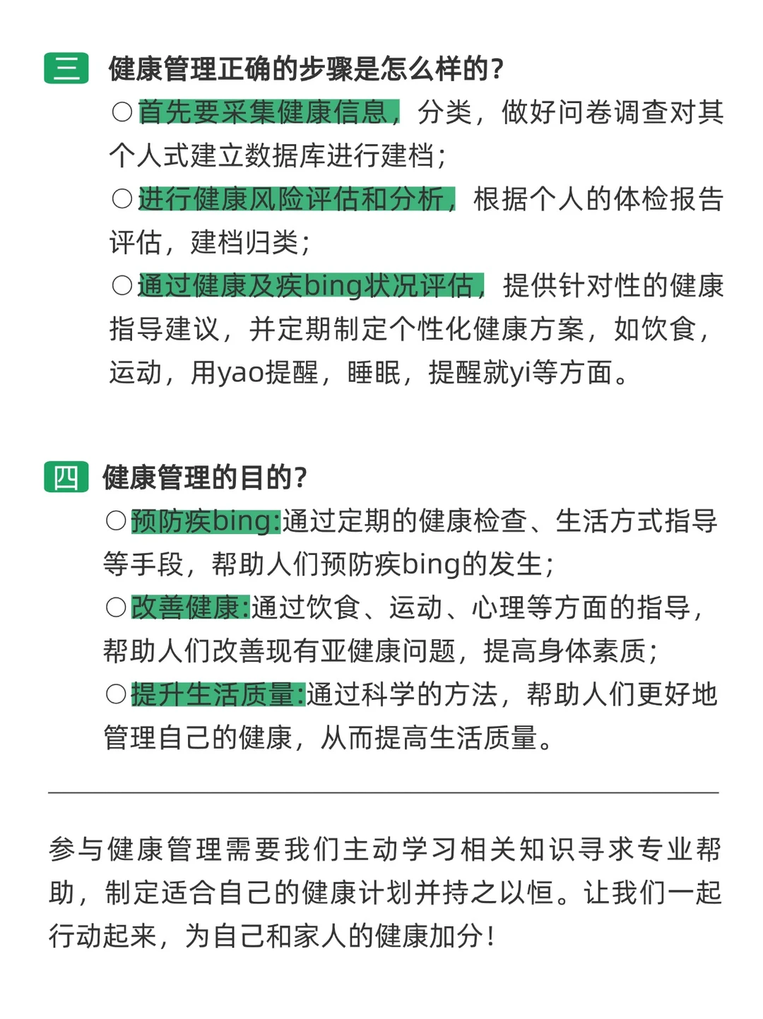 更好享受生活~✨️健康管理到底是什么❓️
