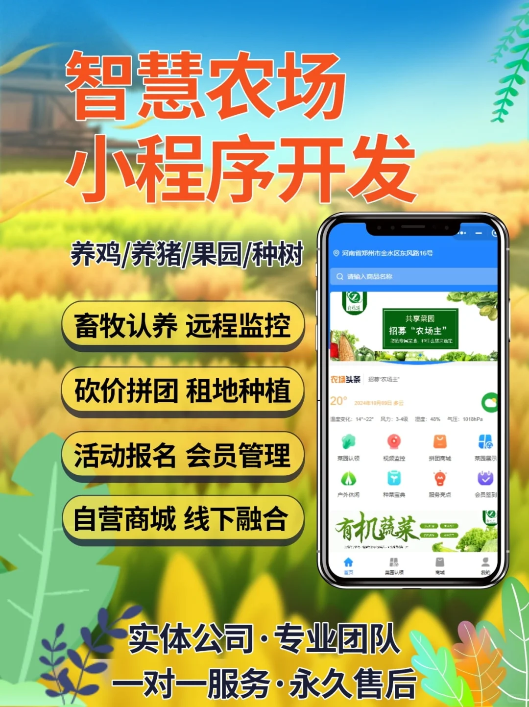 智慧农场系统来袭，开启高效农业新时代！