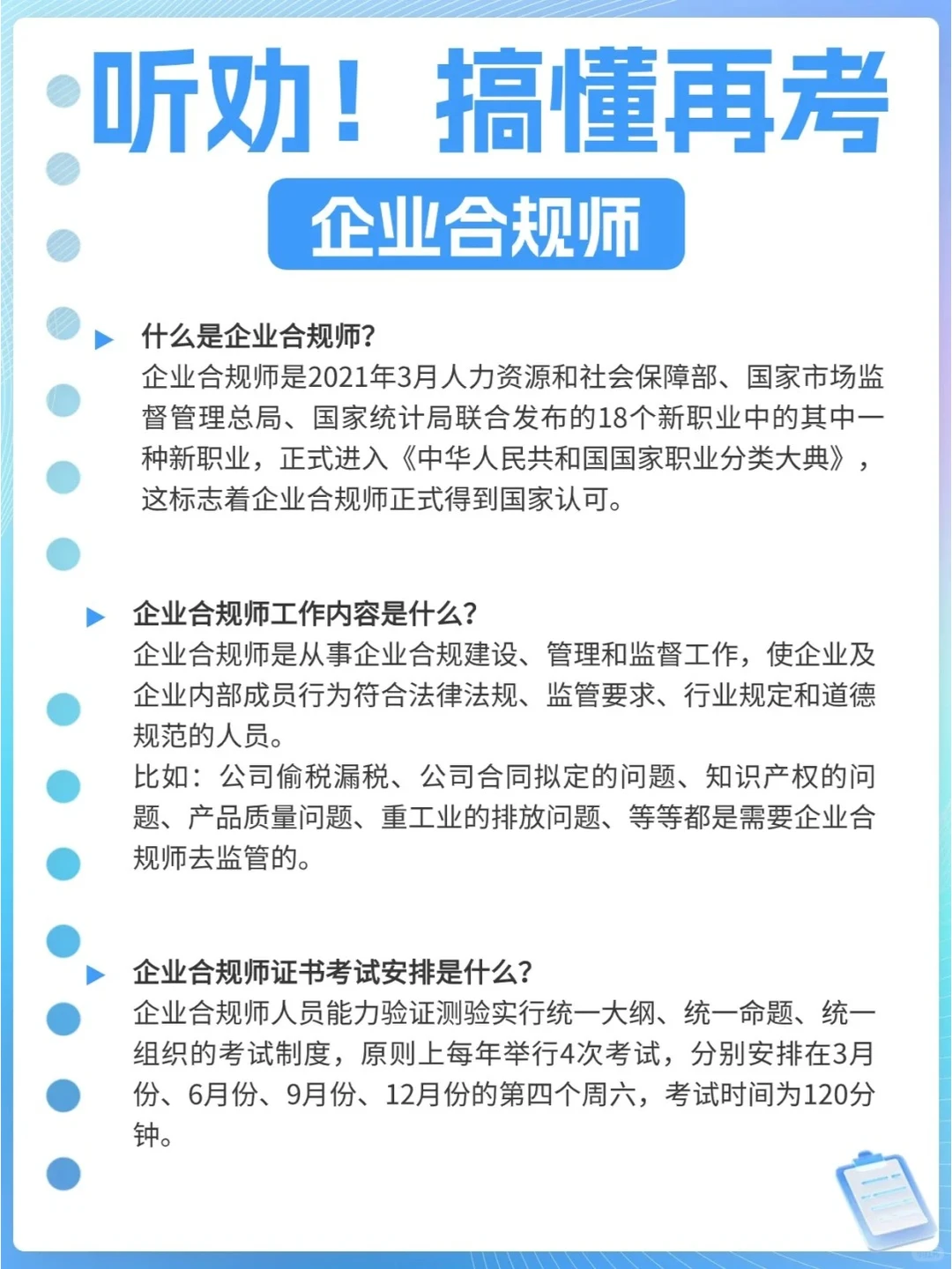 听劝！2024先搞懂这些再去报企业合规师证书