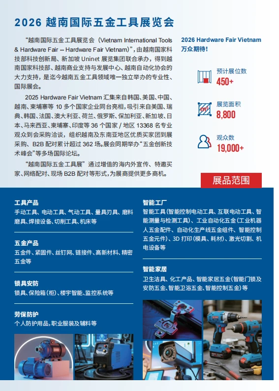 2026VHF越南国际五金工具展览会!