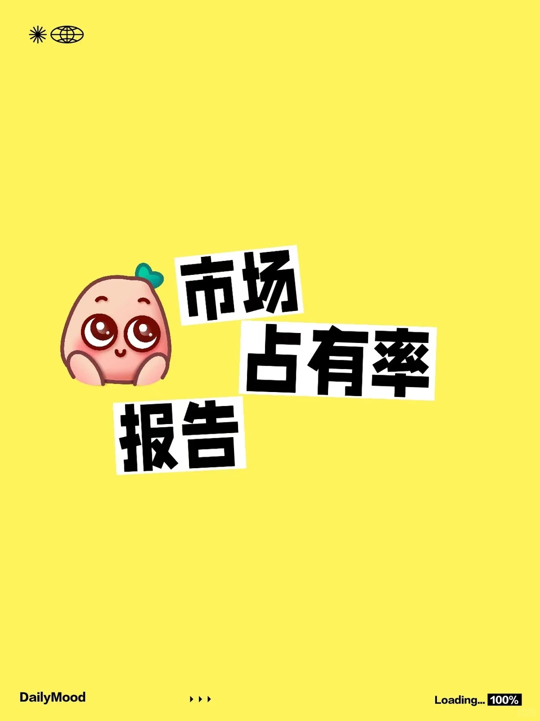 出具市场占有率报告