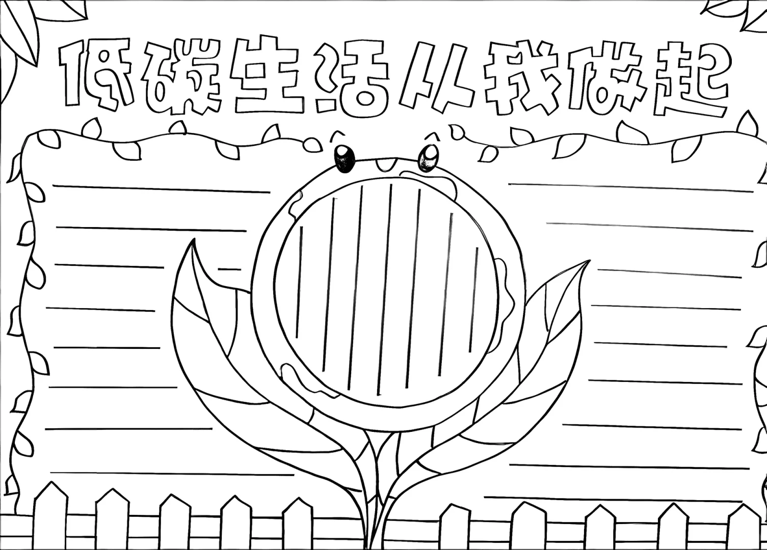 低碳生活手抄报