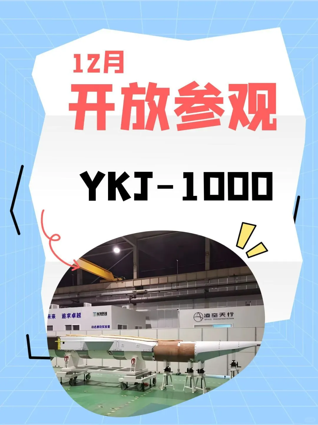 凌空天行｜12月可以开始预约了！