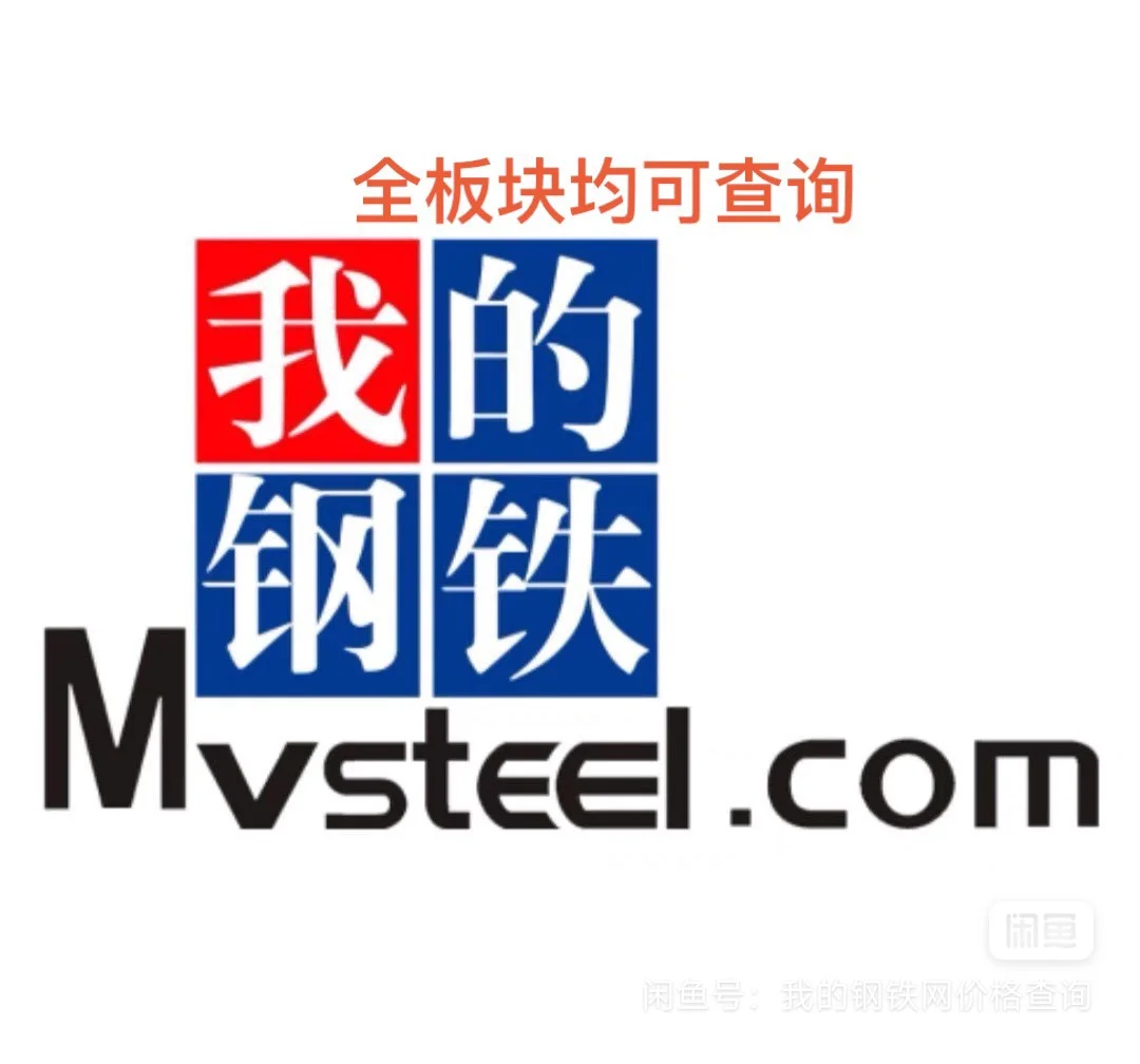 我的钢铁网全部板块数据