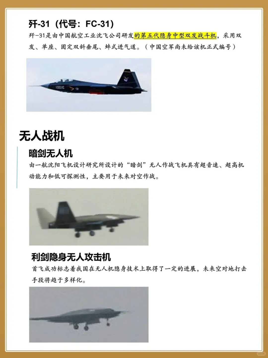 一篇看懂️中国“战斗机”谱系介绍～