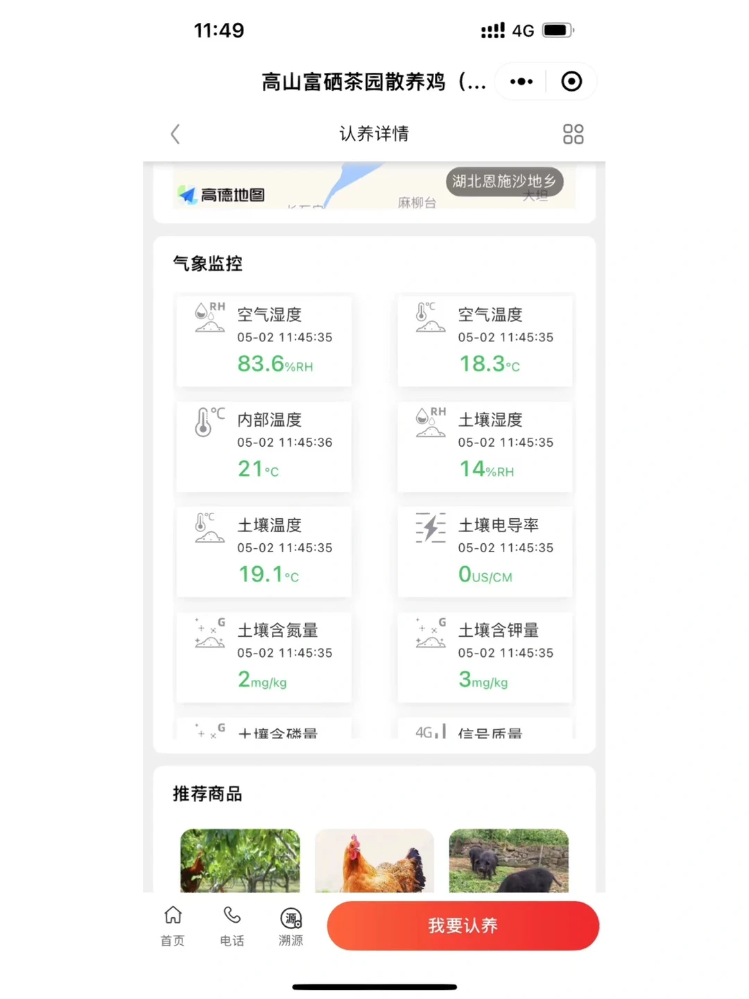 创业新项目认养智慧农场系统 做新农人