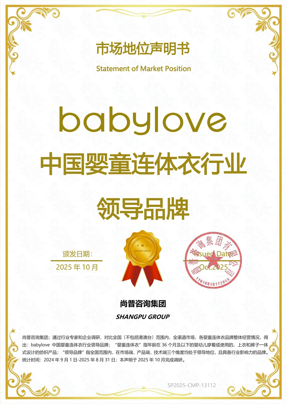 荣耀时刻，用心见证?尚普权威市场地位证明