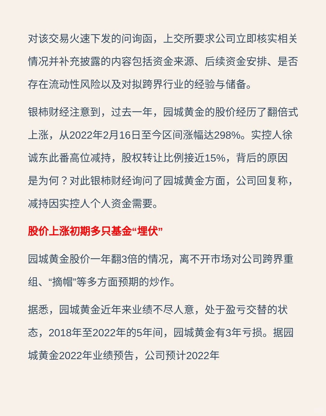 股价翻倍式增长后，园城黄金实控人大手笔减持，此前刚宣布跨界锂电