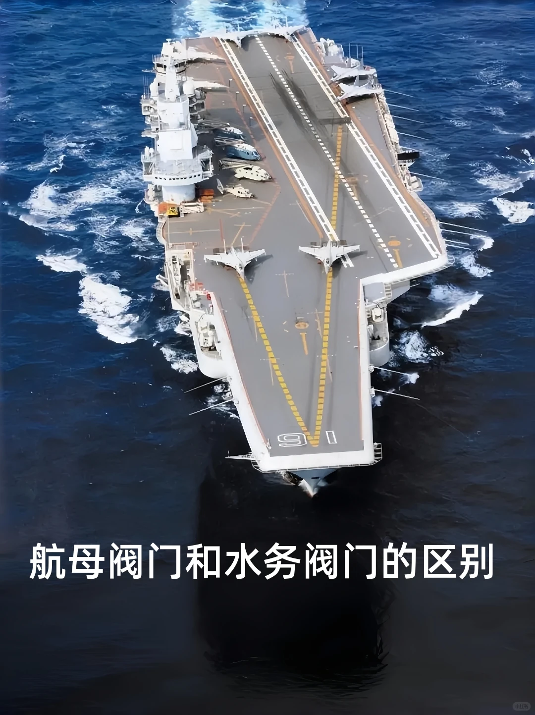 航母、船舶上使用的水力控制阀和水务阀门有