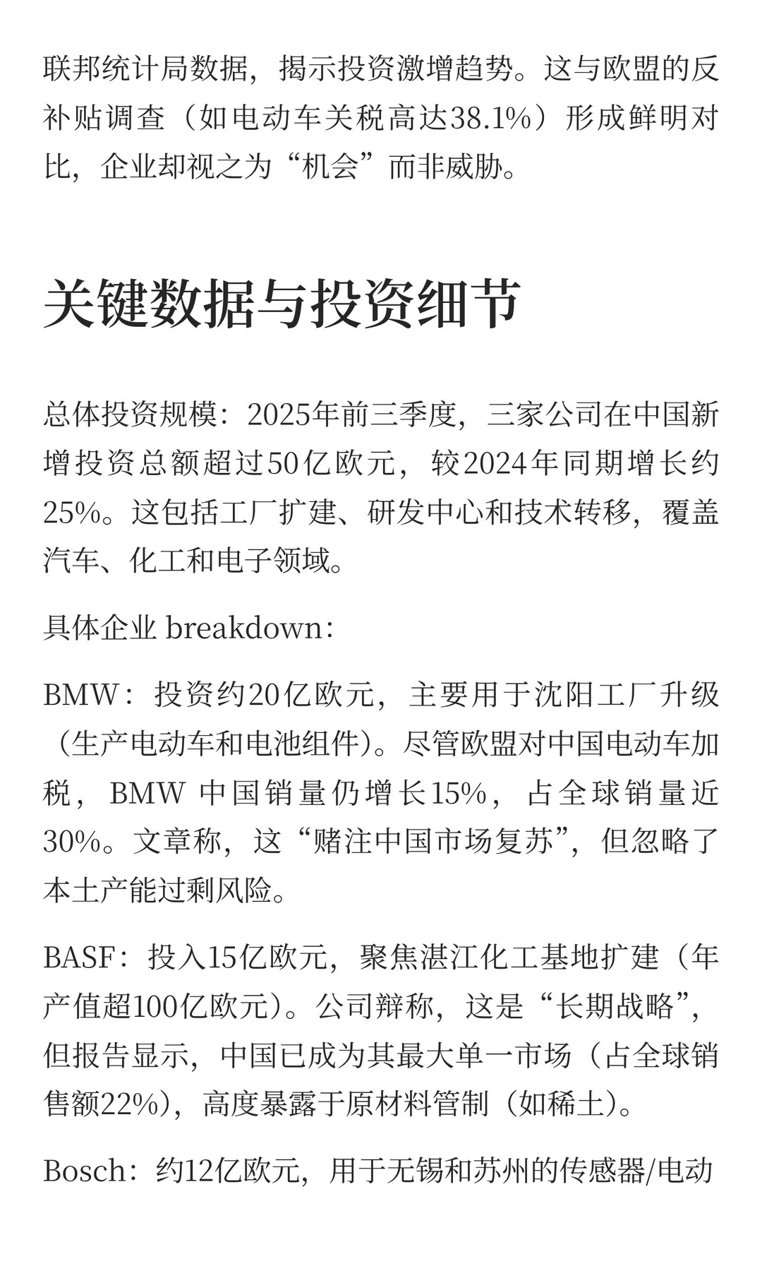 德国大企业无视默茨的警告，继续加码中国