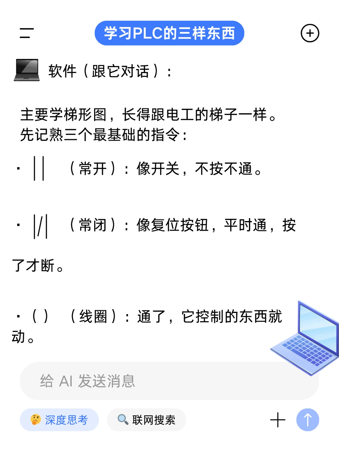 ?PLC从入门到精通？两个字：点动！