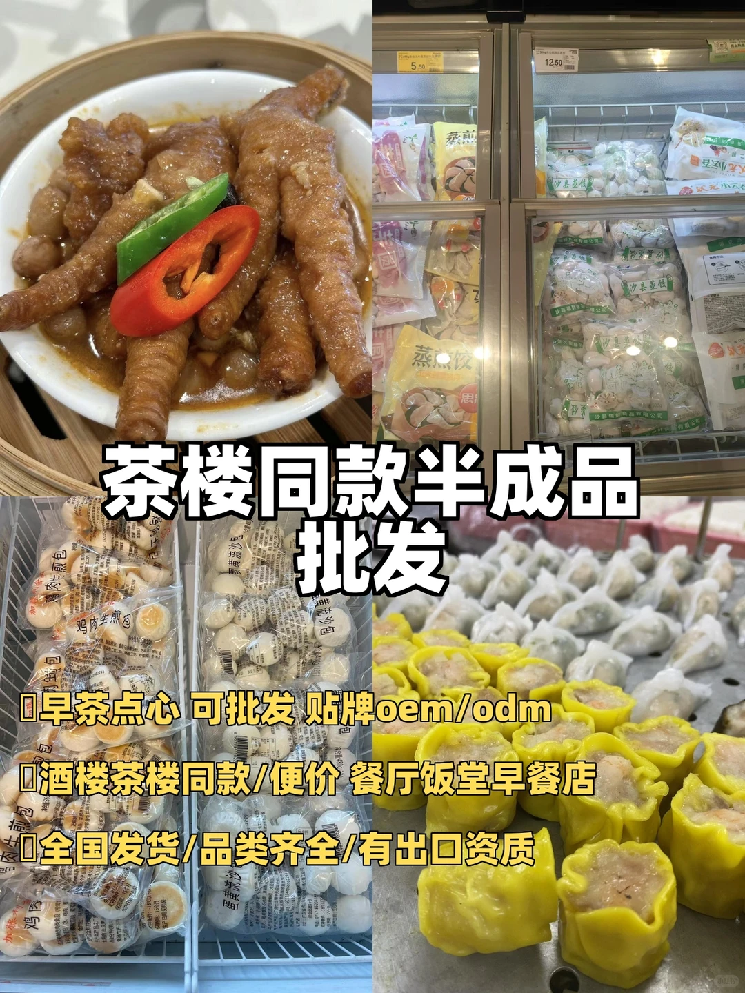 你可以永远相信广东人批发N次的广式点心！！