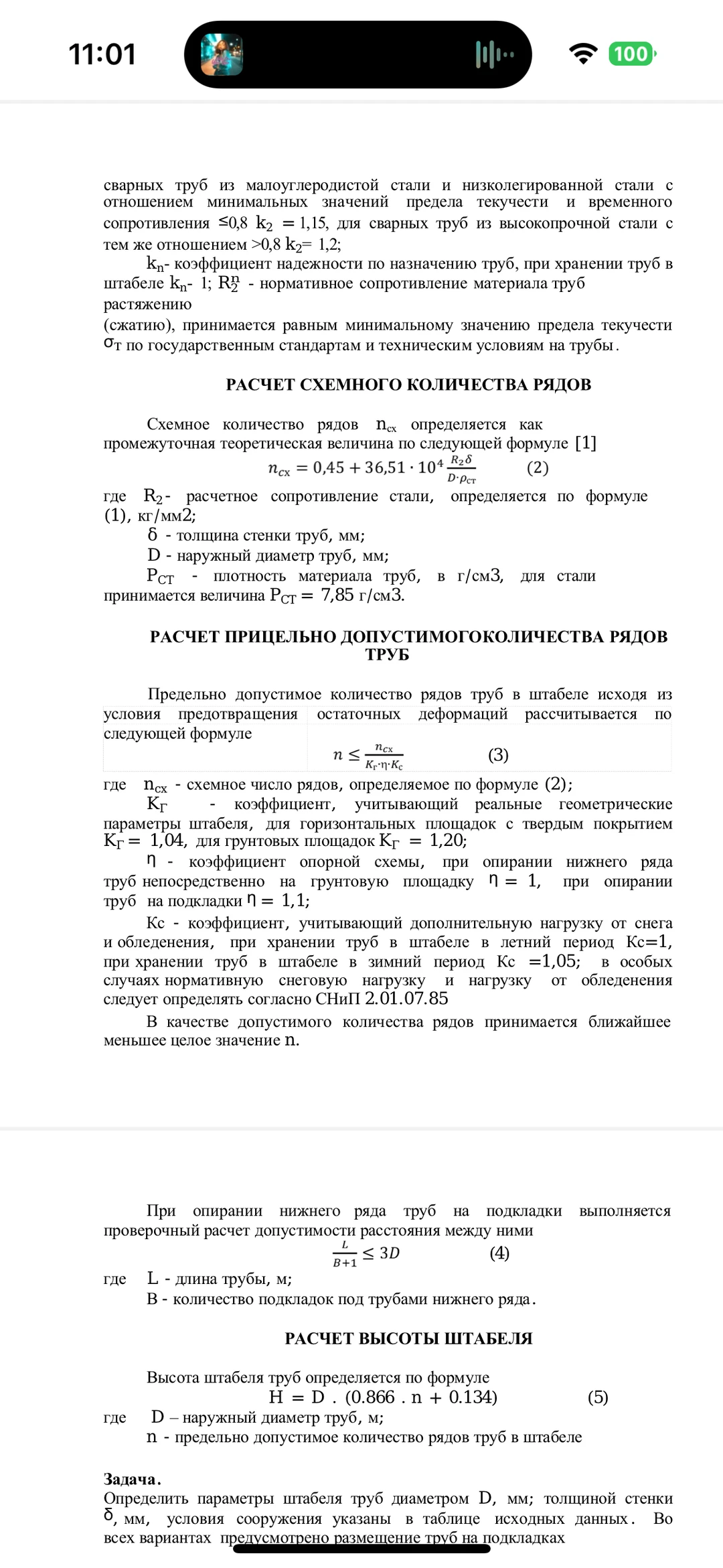 管道运输建设运营俄语练习题3 自用存档