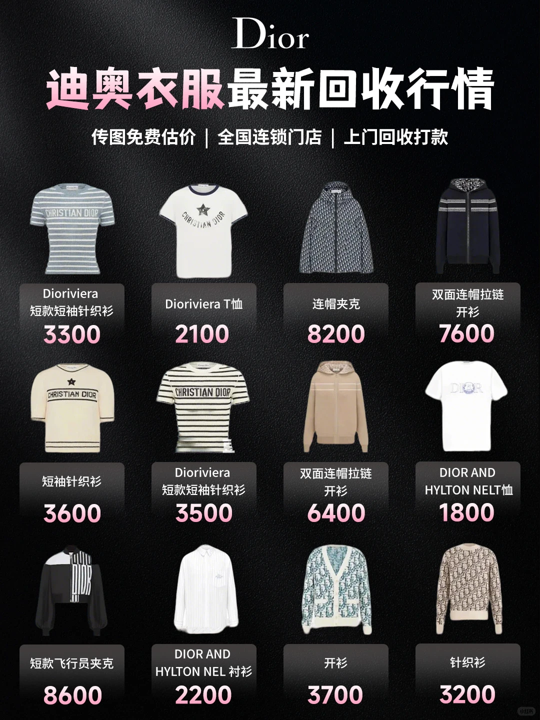 急求一批迪奥衣服?最近行情要炸了