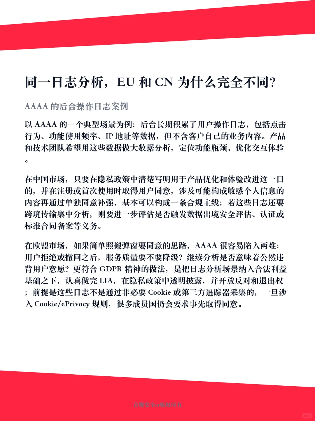 GDPR企业合规100问Q1