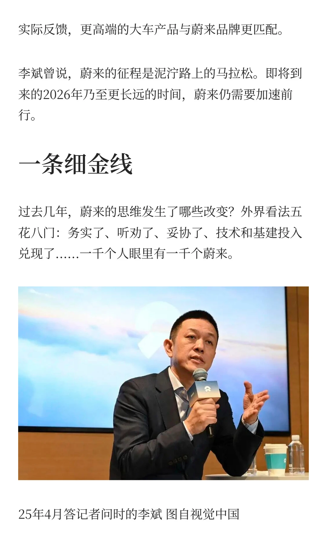 蔚来，上演了一次“日航的奇迹”