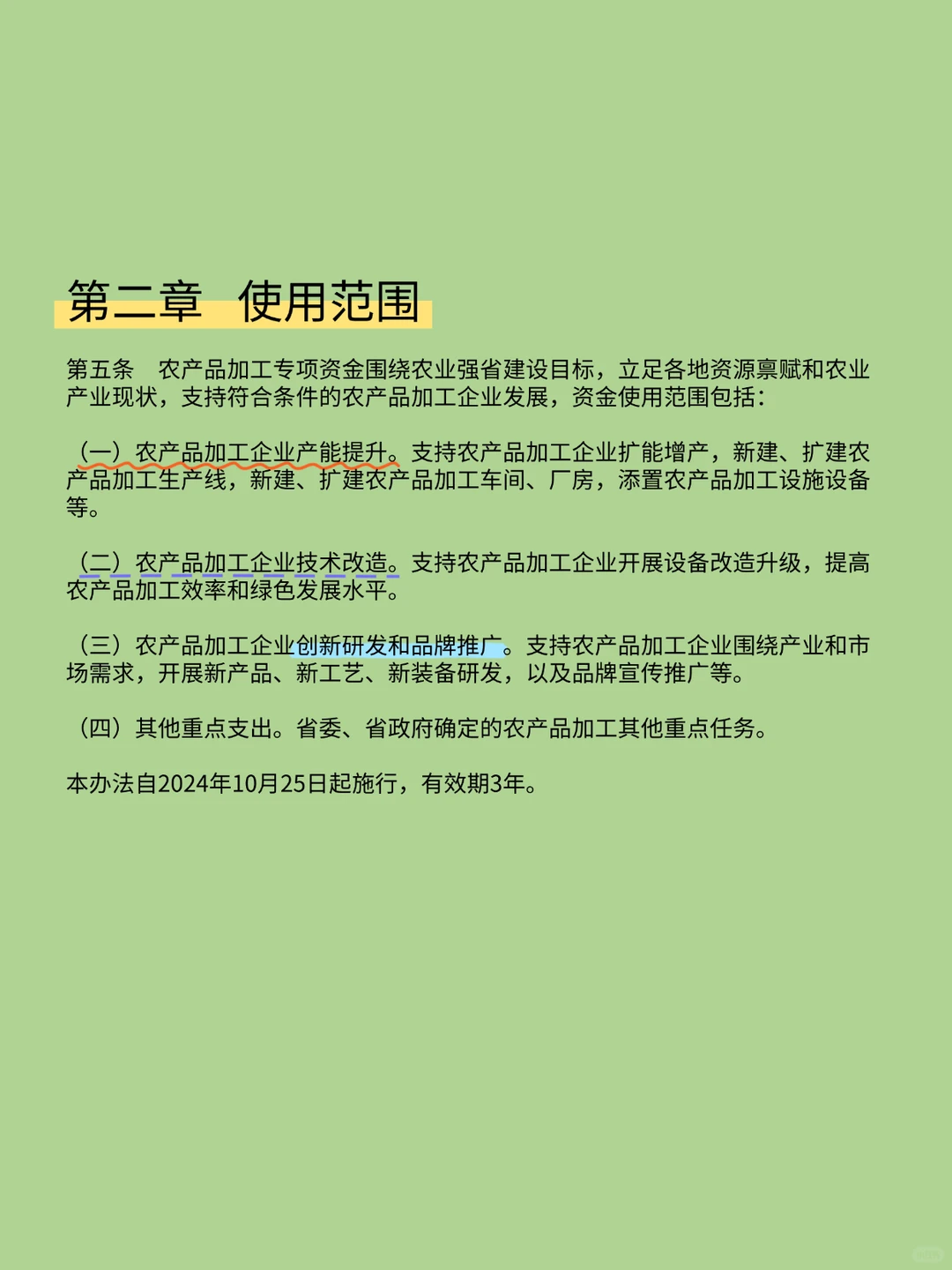 四川农产品加工的专项奖励~