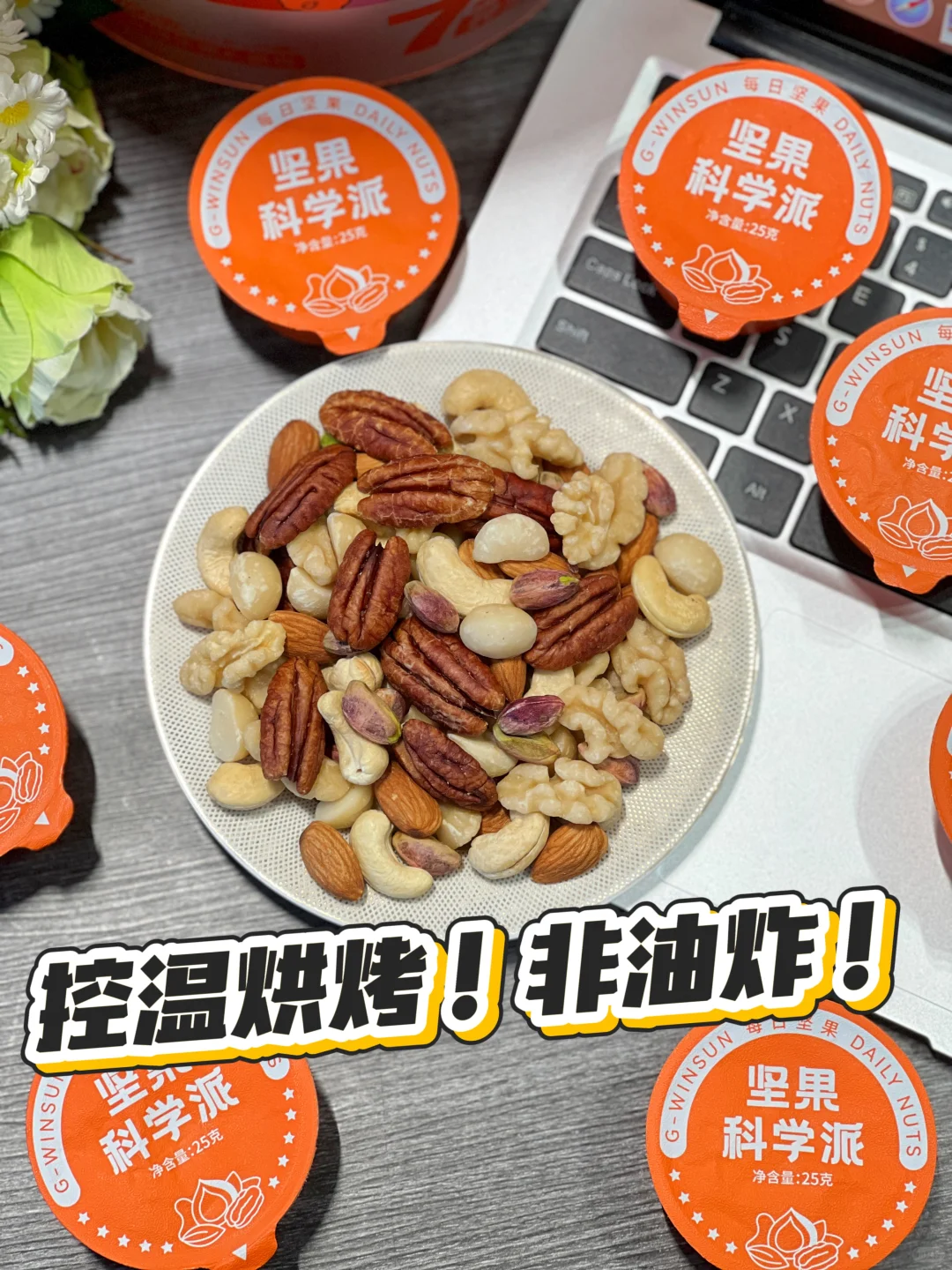 ?源头工厂的严选烤坚果，入！