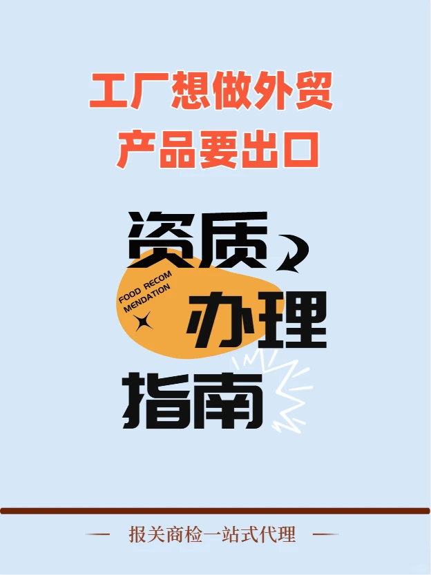 生产加工企业产品出口指南