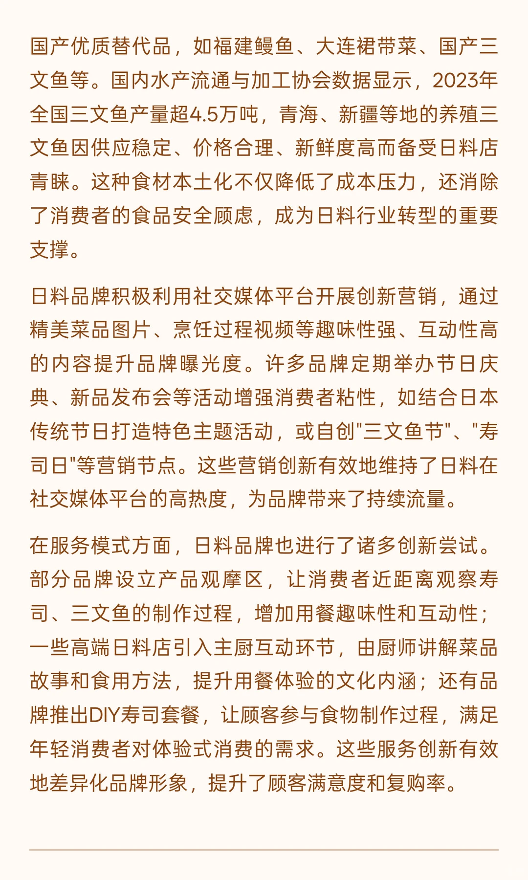 2025国内日料行业发展现状与未来趋势全面分