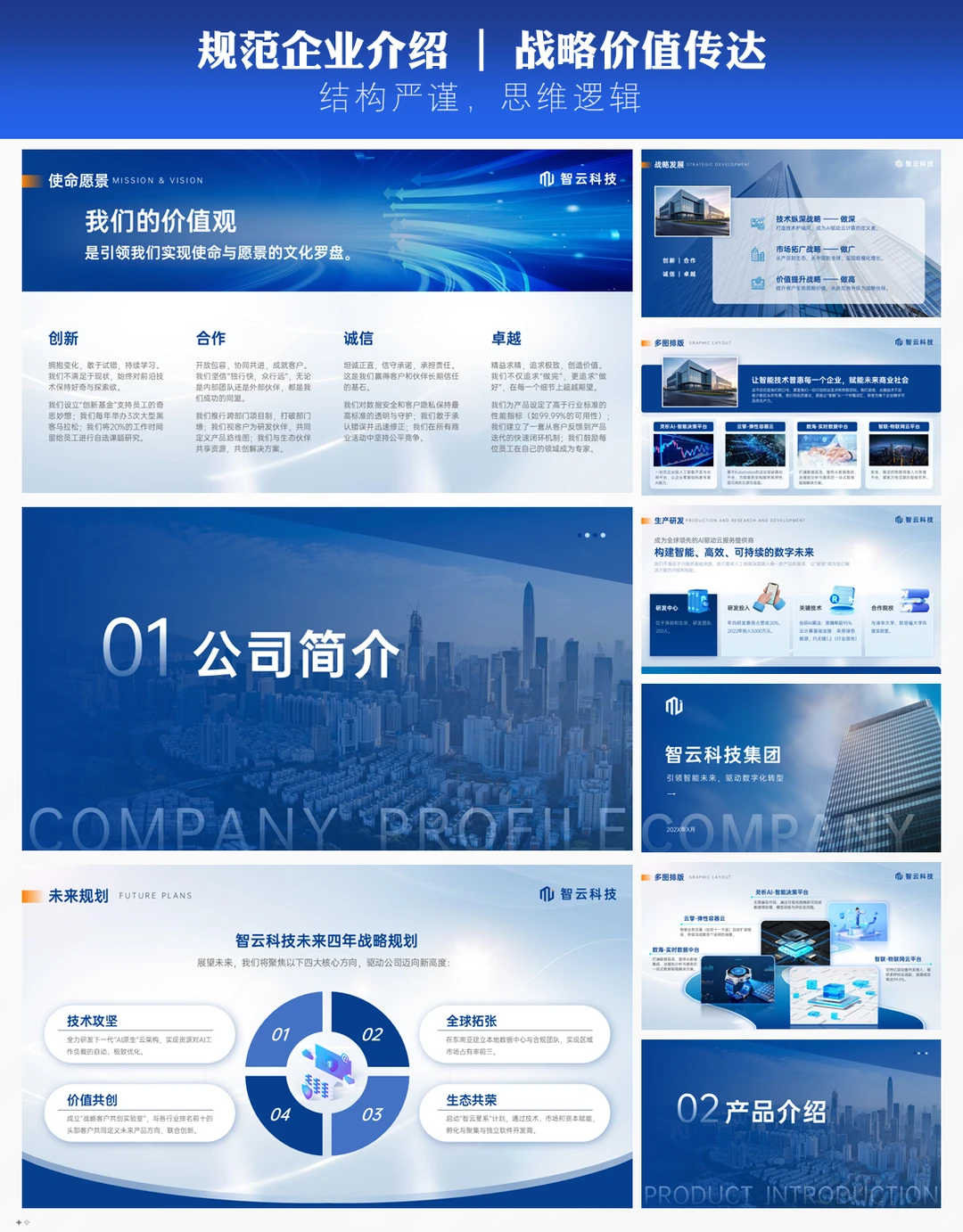 高级感ppt模板｜高新企业资质展示