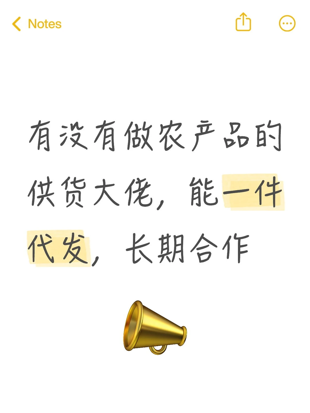 求农产品供应商或厂家