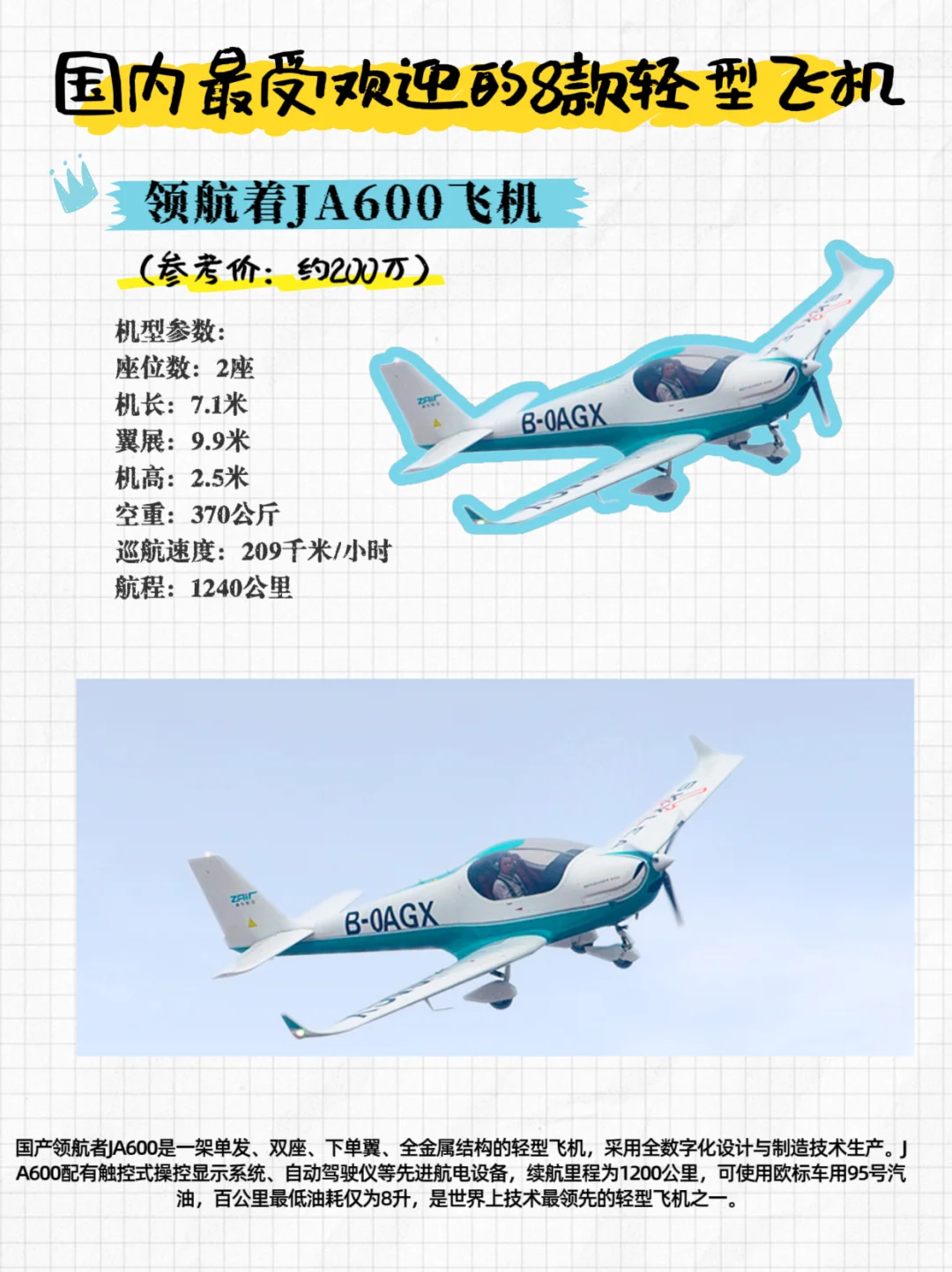 国内最受欢迎的8款飞机