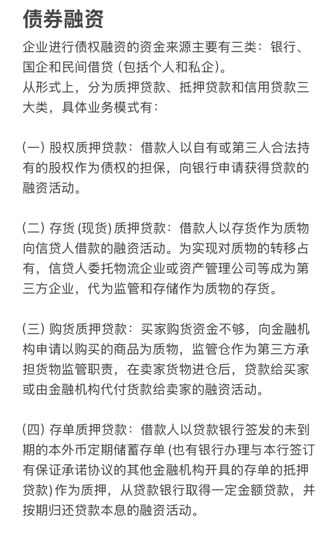 企业融资的是七种方式