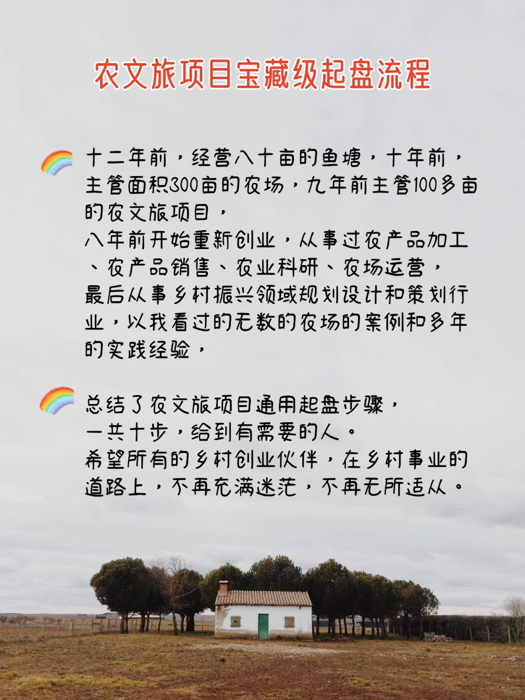 农文旅项目怎么做？从前期到落地，超全讲解