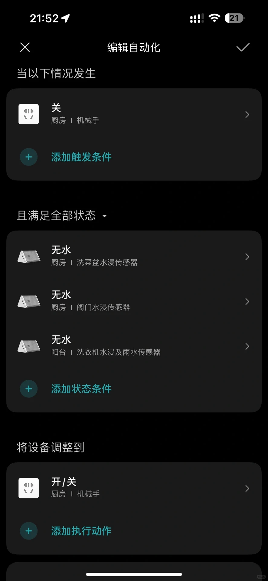 防止漏水家里又多了个保障
