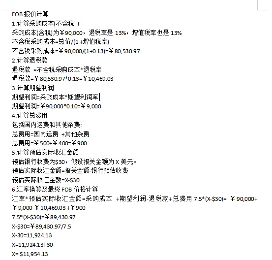 外贸人的FOB信息差