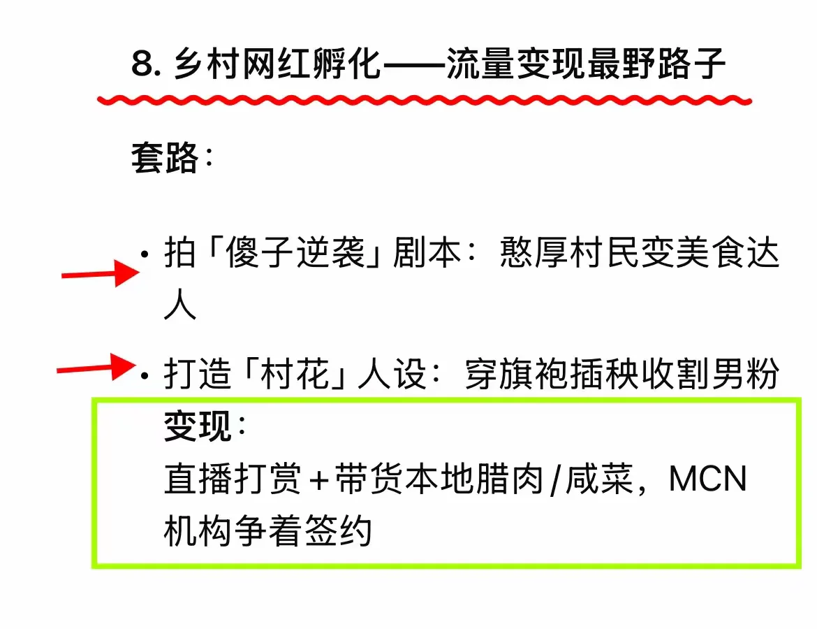Deepseek告诉你：在乡镇农村，这10个利润